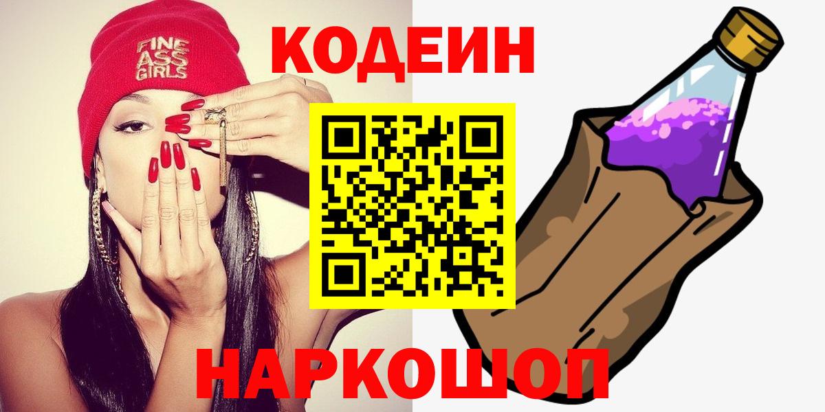 Кодеин напиток Lean (лин)  Вход с VPN  Codein Purple Drank  Среднеуральск 