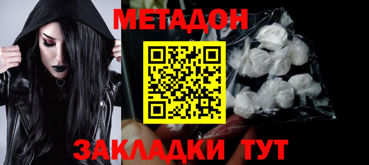 Среднеуральск  МЕТАДОН мёд  Вход с VPN  гидра как зайти  Метадон methadone 
