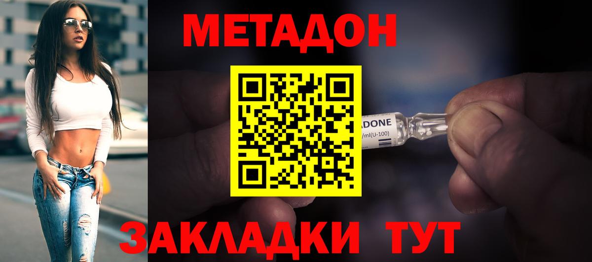 Метадон methadone Среднеуральск