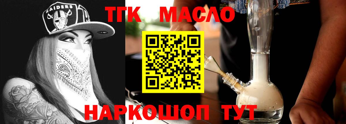 Среднеуральск  ТГК THC oil  Вход с VPN 